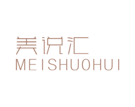 美说汇