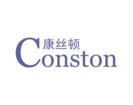 康丝顿 CONSTON