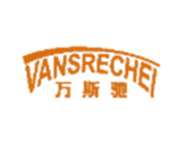 万斯驰 VANSRECHEI