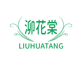 泖花棠 LIUHUATANG