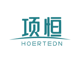 项恒 HOERTEDN