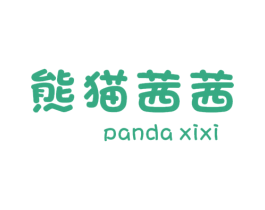 熊猫茜茜 PANDA XIXI