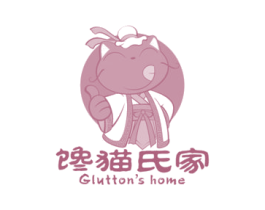 馋猫氏家 GLUTTON'S HOME