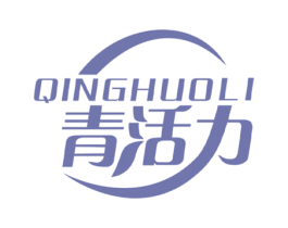 青活力