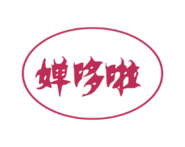 婵哆啦