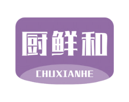 厨鲜和