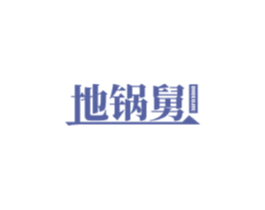 地锅舅