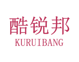酷锐邦