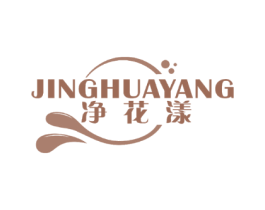 净花漾