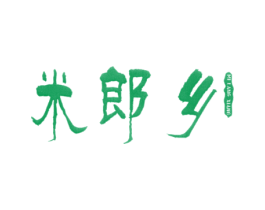 米郎乡