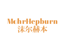 MOHRHEPBURN 沫尔赫本