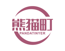 熊猫町 PANDATINYER