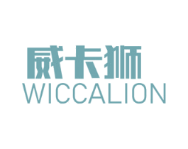 威卡狮 WICCALION