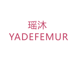 瑶沐 YADEFEMUR