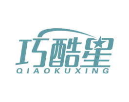 巧酷星