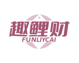 趣鲤财 FUNLIYCAI