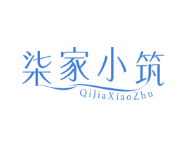柒家小筑