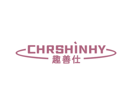 趣善仕 CHRSHINHY