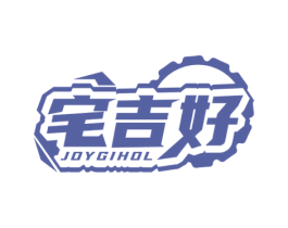 宅吉好 JOYGIHOL