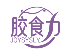 胶食力 JOYSYSLY