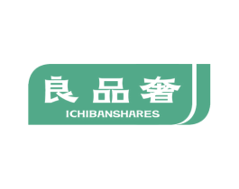 良品奢  ICHIBANSHARES