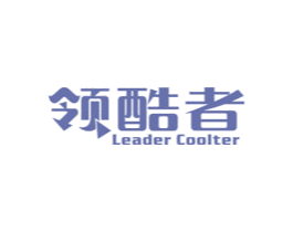 领酷者LEADERCOOLTER