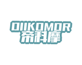 帝科摩DIIKOMOR