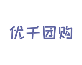 优千团购
