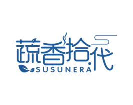 蔬香拾代 SUSUNERA