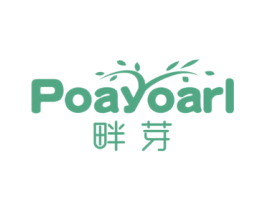 畔芽  POAYOARL