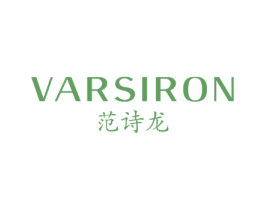 范诗龙 VARSIRON