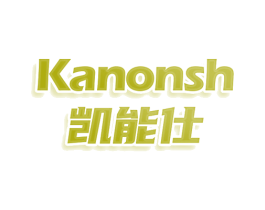 KANONSH 凯能仕