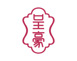 呈豪