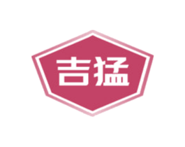 吉猛