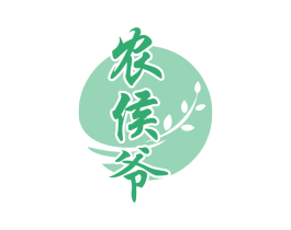 农侯爷