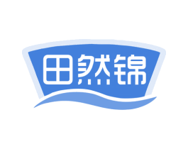 田然锦
