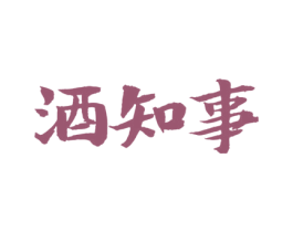 酒知事
