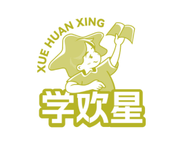 学欢星