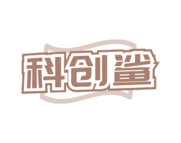 科创鲨