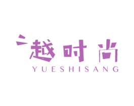越时尚