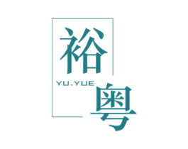 裕粤
