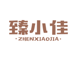 臻小佳
