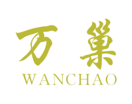 万巢