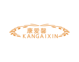 康爱馨