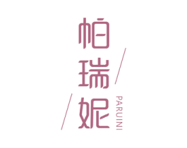 帕瑞妮