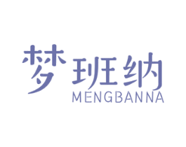 梦班纳