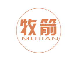 牧箭