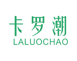 卡罗潮 LALUOCHAO