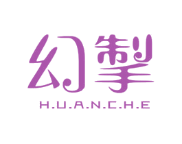 幻掣