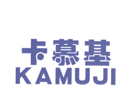 卡慕基